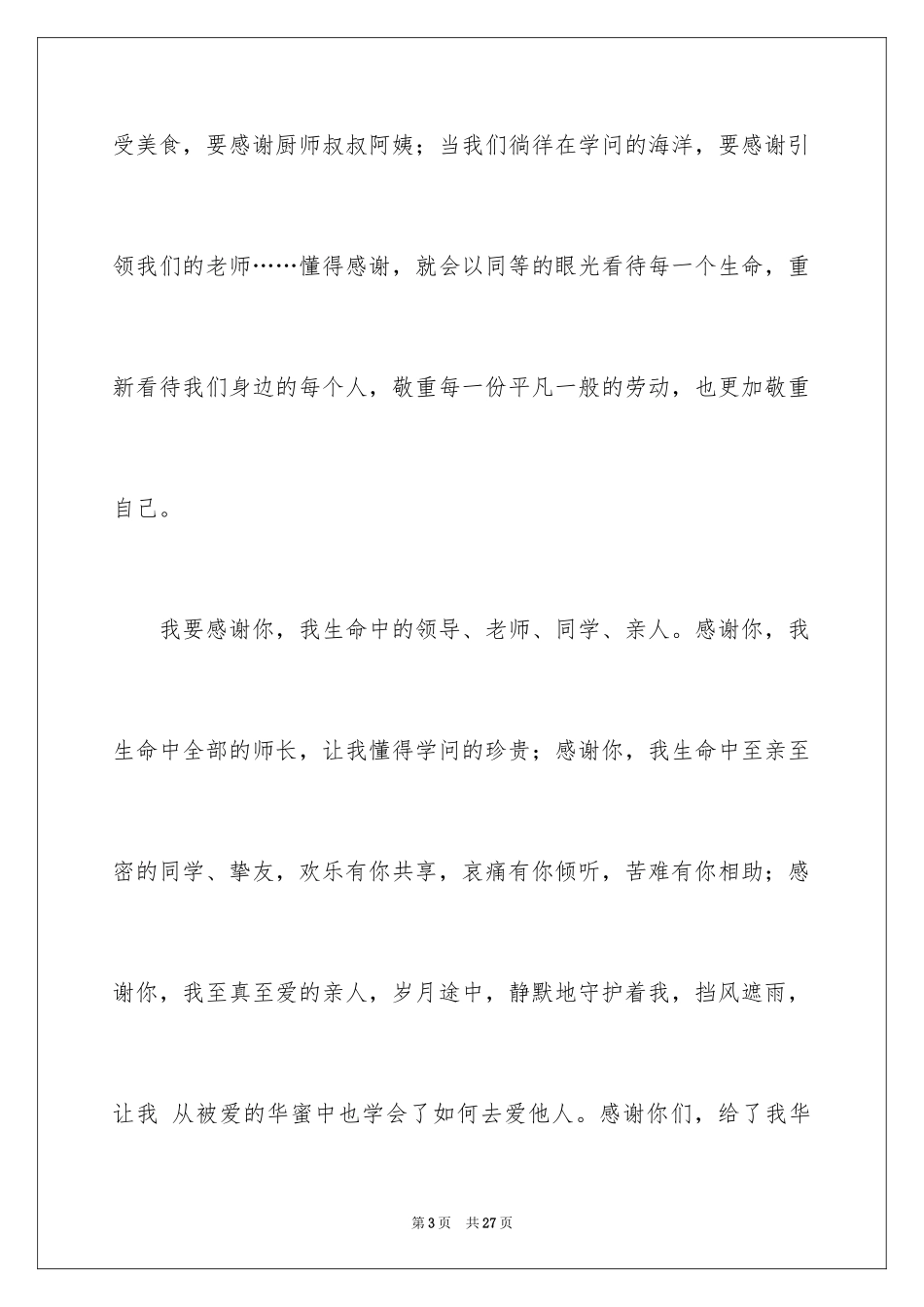 2024励志演讲稿_1509_第3页