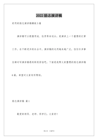 2024励志演讲稿_1509