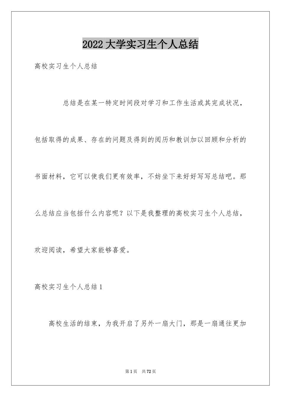 2024大学实习生个人总结_第1页