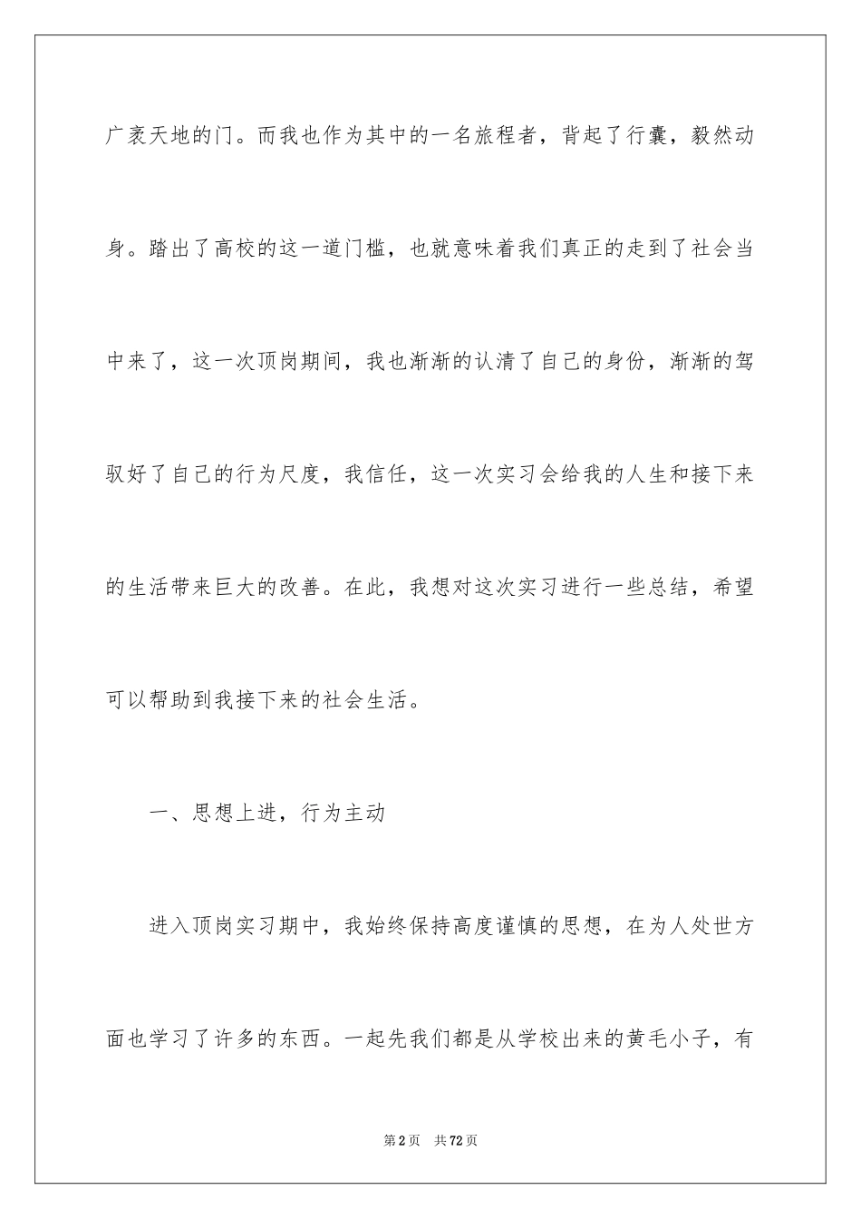 2024大学实习生个人总结_第2页