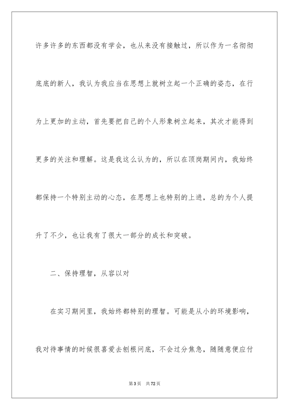 2024大学实习生个人总结_第3页