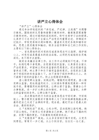 讲严立心得体会_4