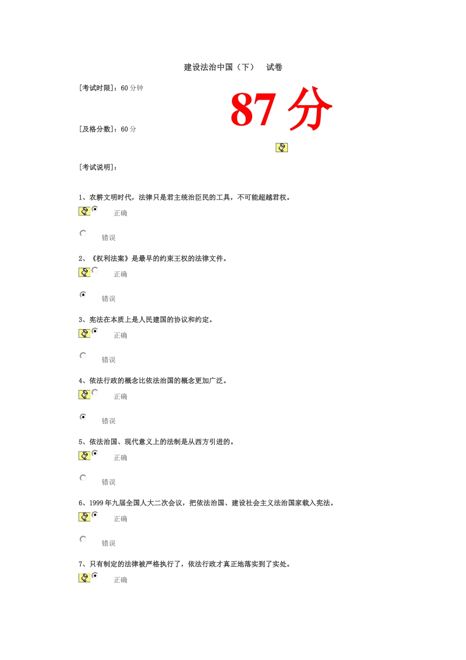 建设法治中国(下) 试卷87分_第1页