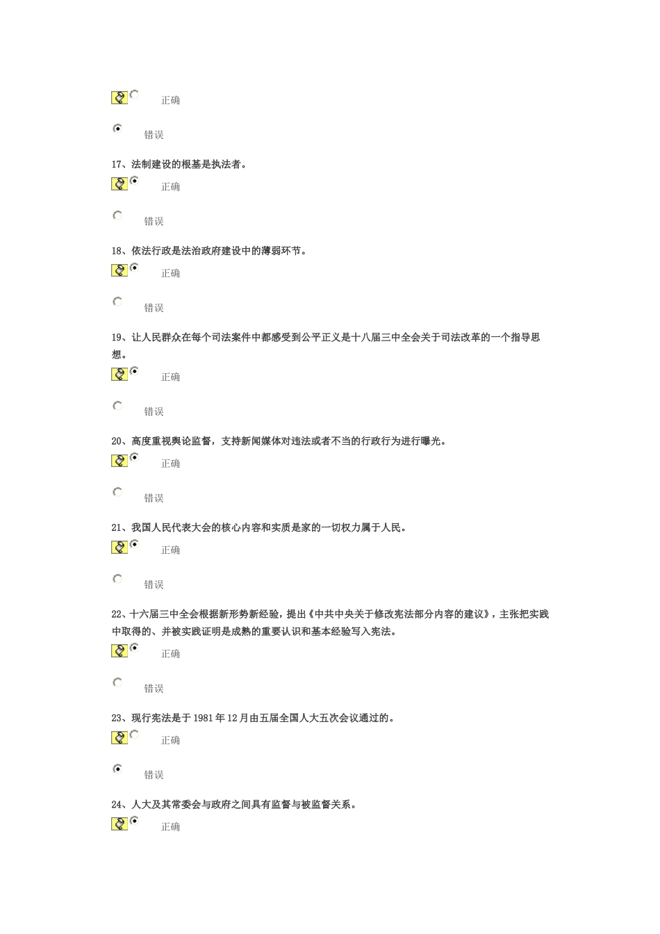 建设法治中国(下) 试卷87分_第3页