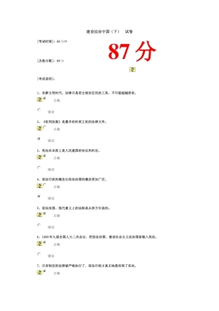 建设法治中国(下) 试卷87分