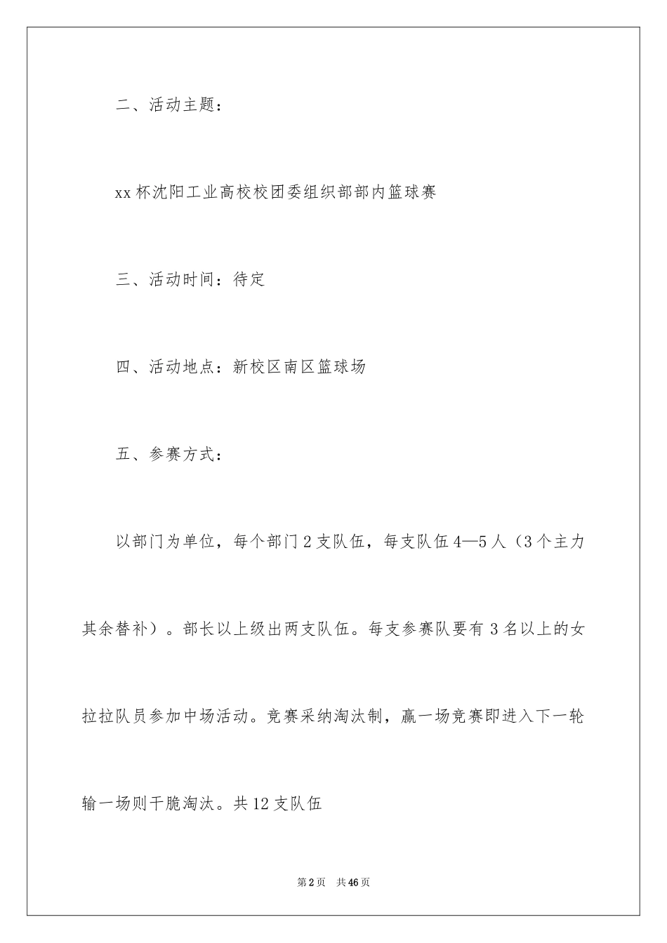 2024公司活动策划_31_第2页