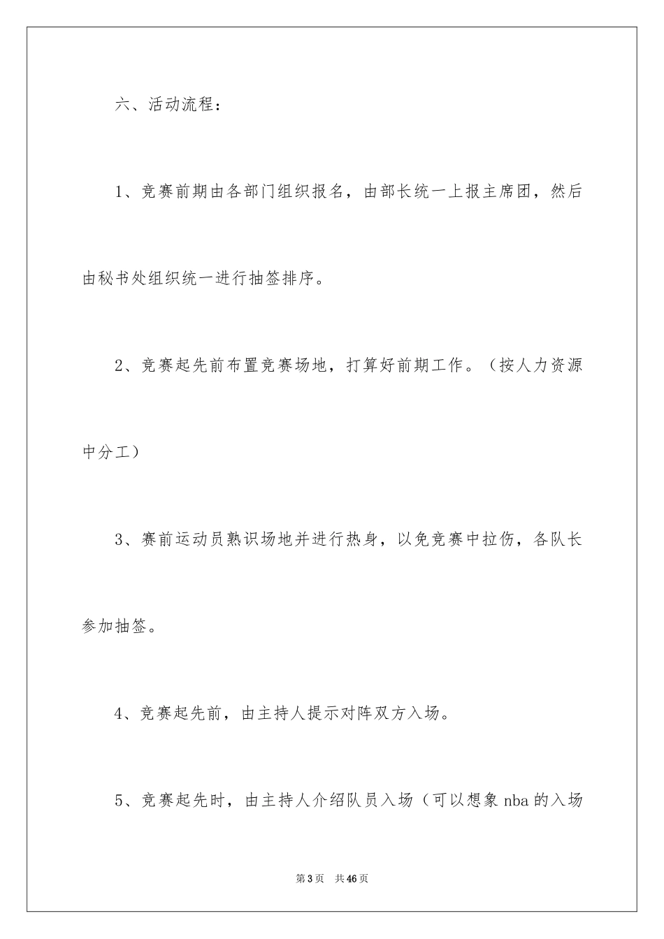 2024公司活动策划_31_第3页