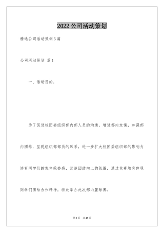 2024公司活动策划_31