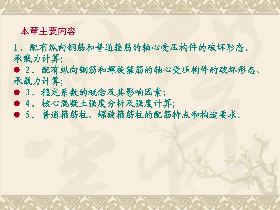 轴心受压构件承载力计算_第2页