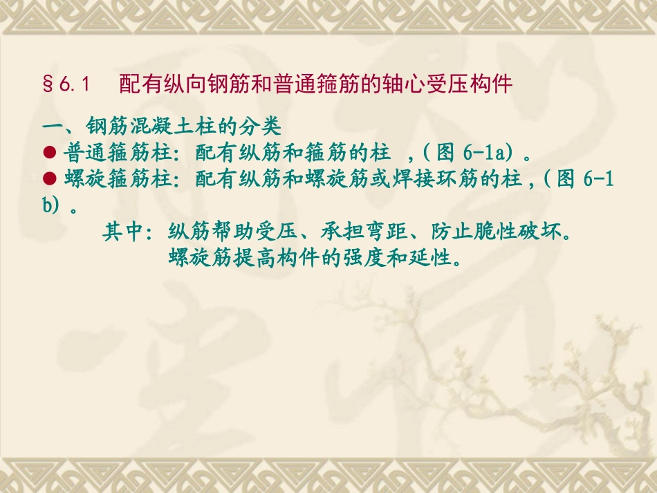 轴心受压构件承载力计算_第3页