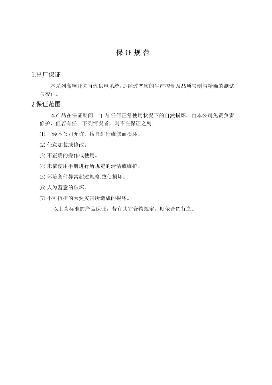 中达MCS3000H操作说明_第2页