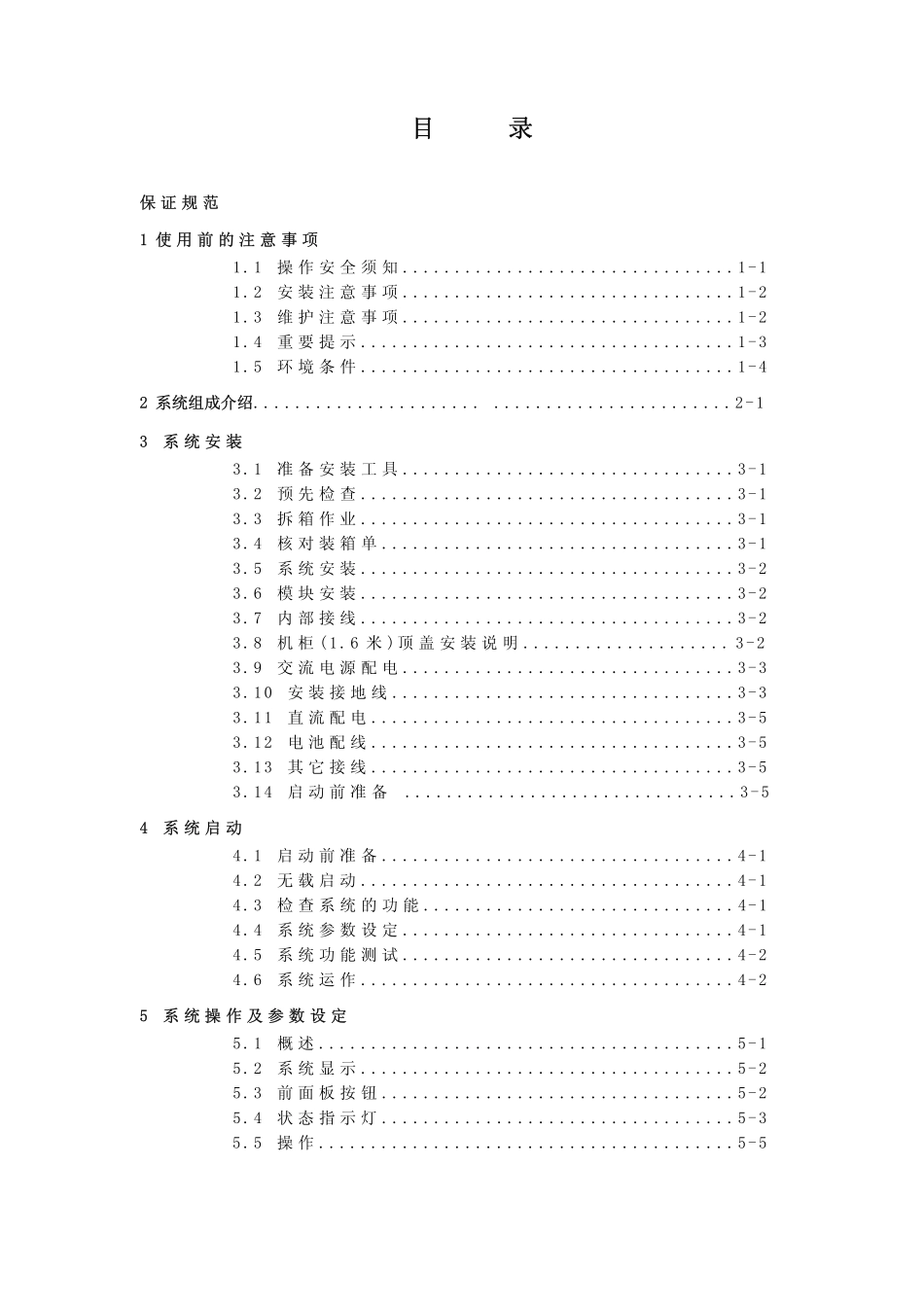 中达MCS3000H操作说明_第3页