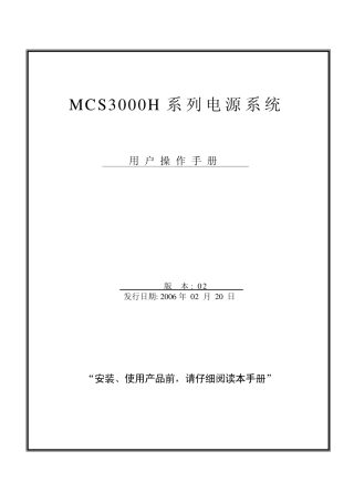中达MCS3000H操作说明