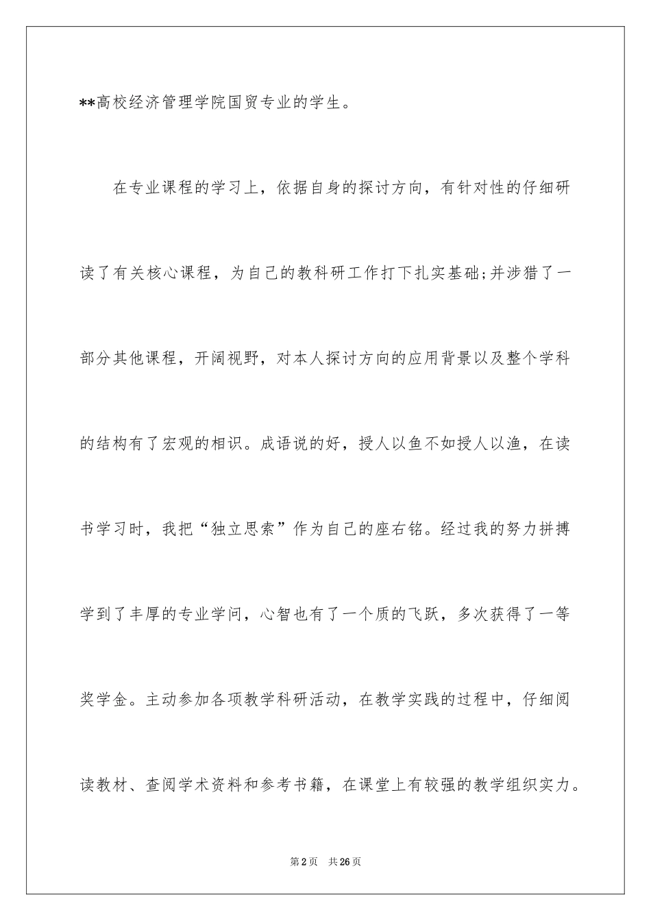 2024国贸专业求职信_31_第2页