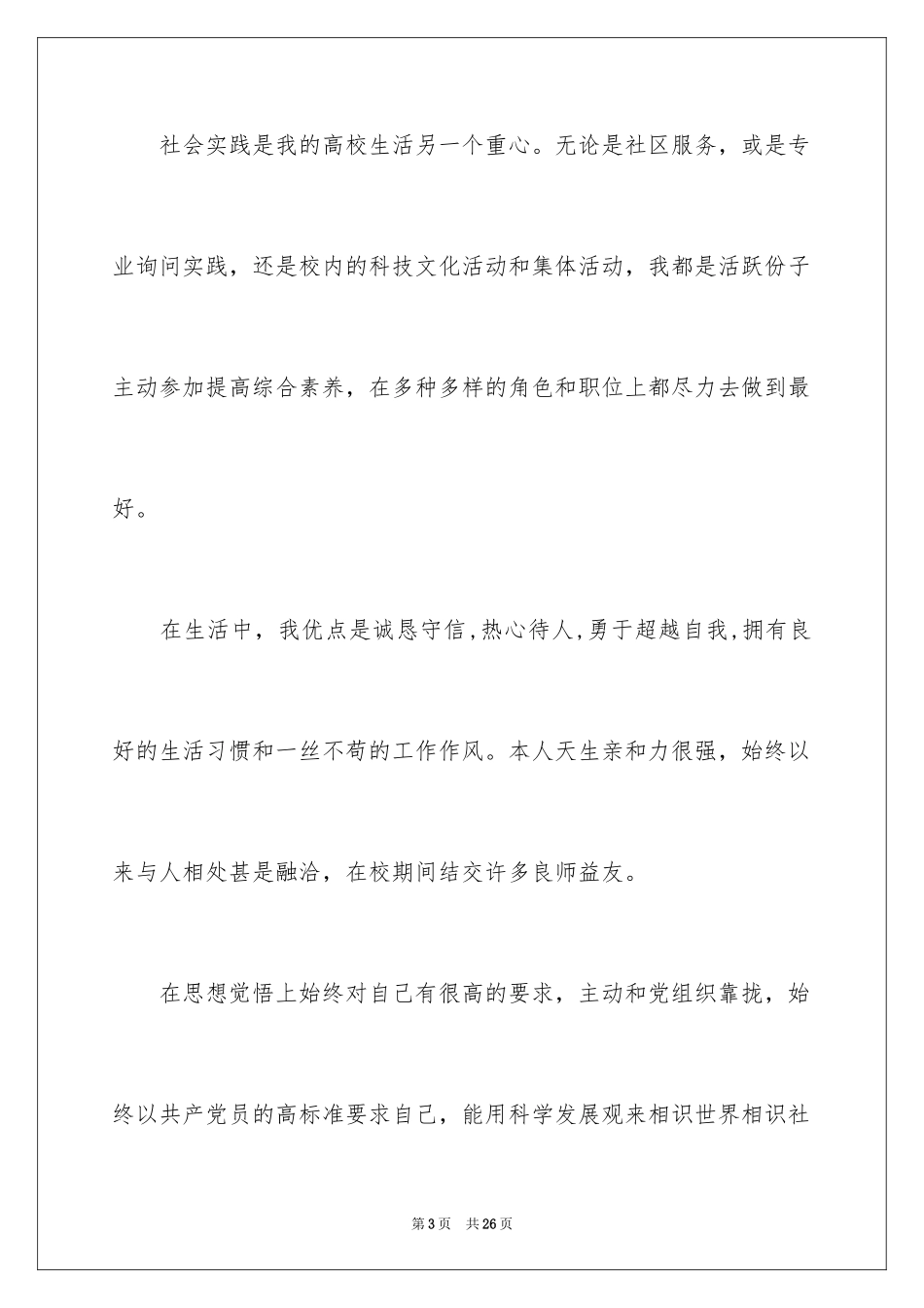 2024国贸专业求职信_31_第3页
