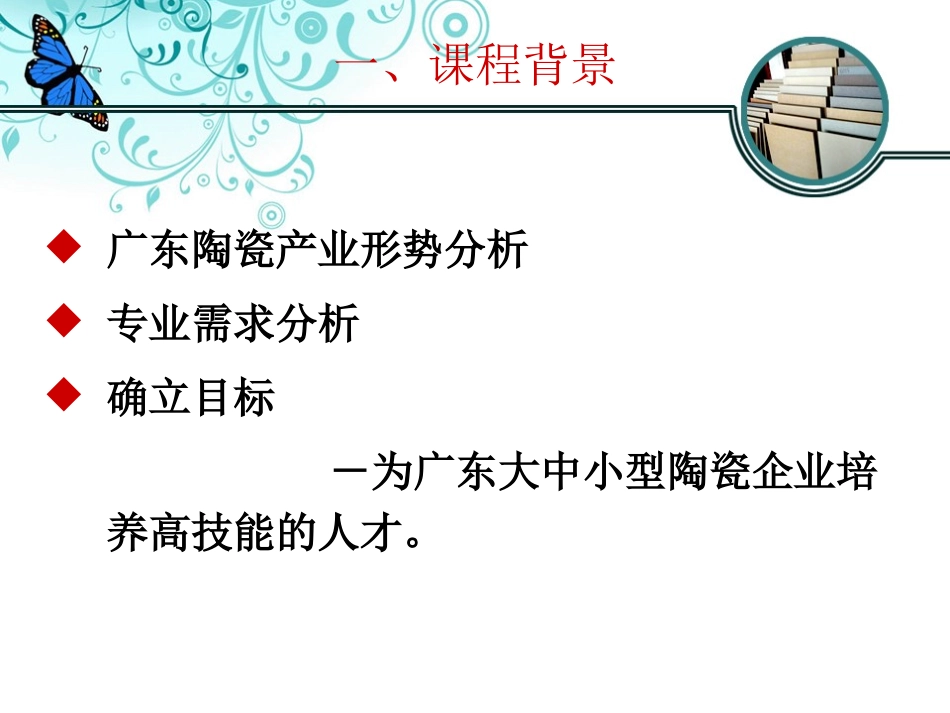 陶瓷市场分析和陶瓷工艺技术_第2页