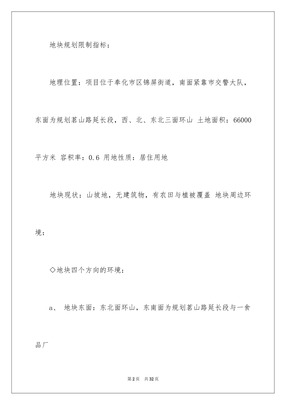 2024别墅调研报告_第2页