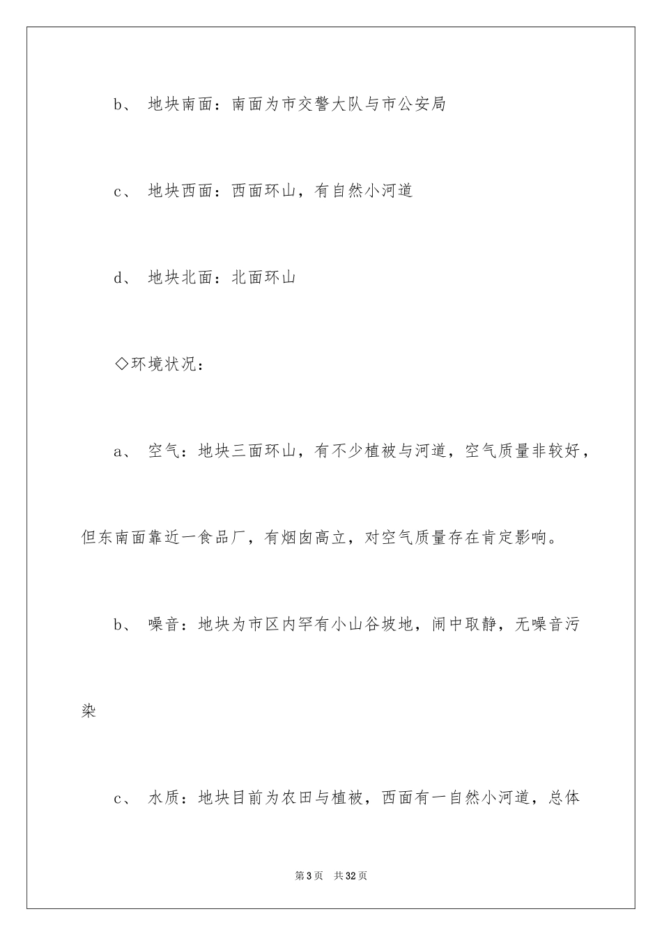 2024别墅调研报告_第3页