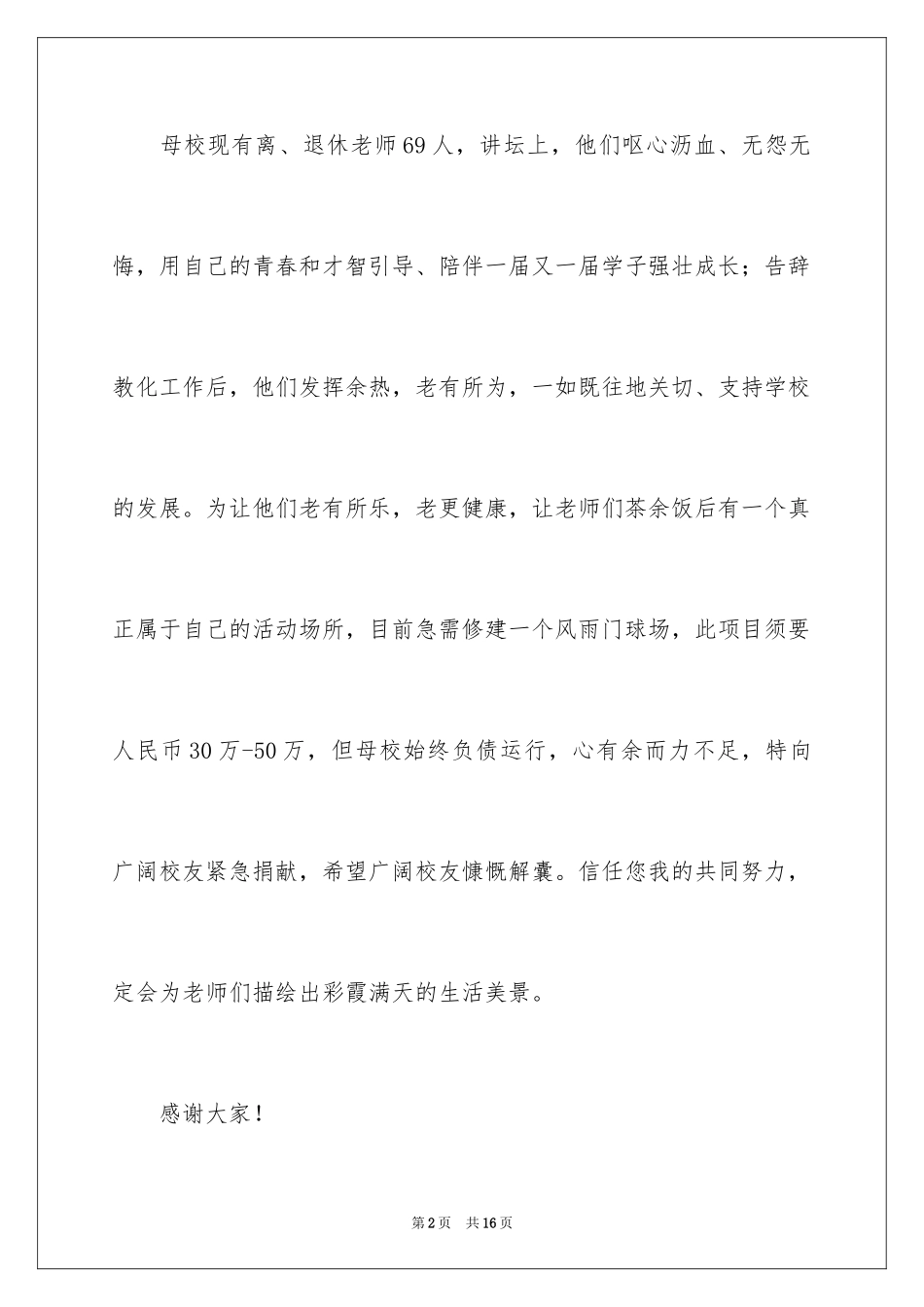 2024募捐倡议书_478_第2页