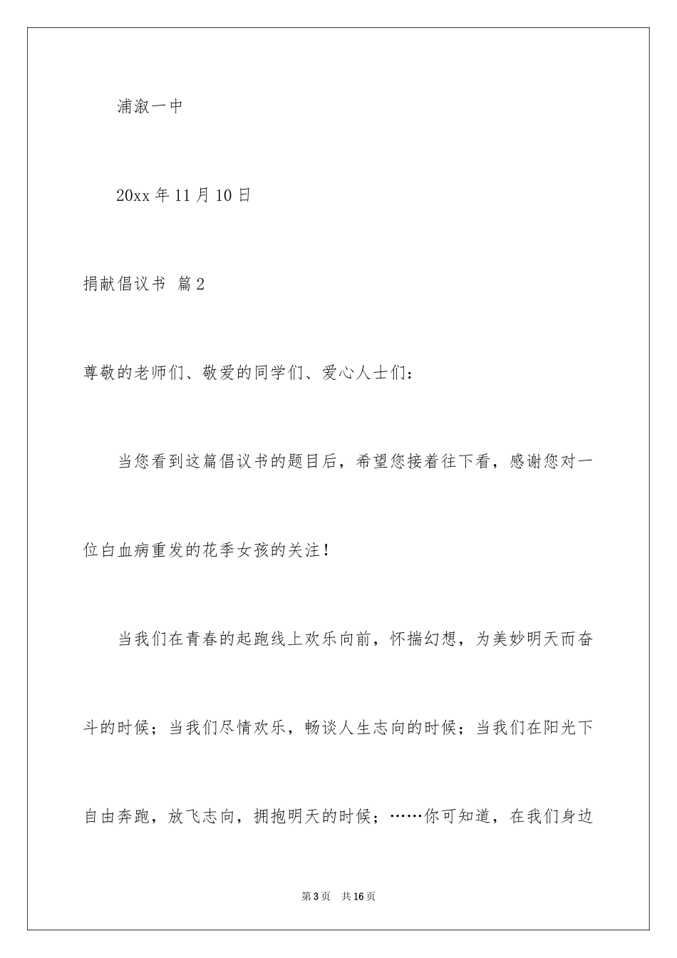 2024募捐倡议书_478_第3页