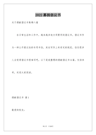 2024募捐倡议书_478