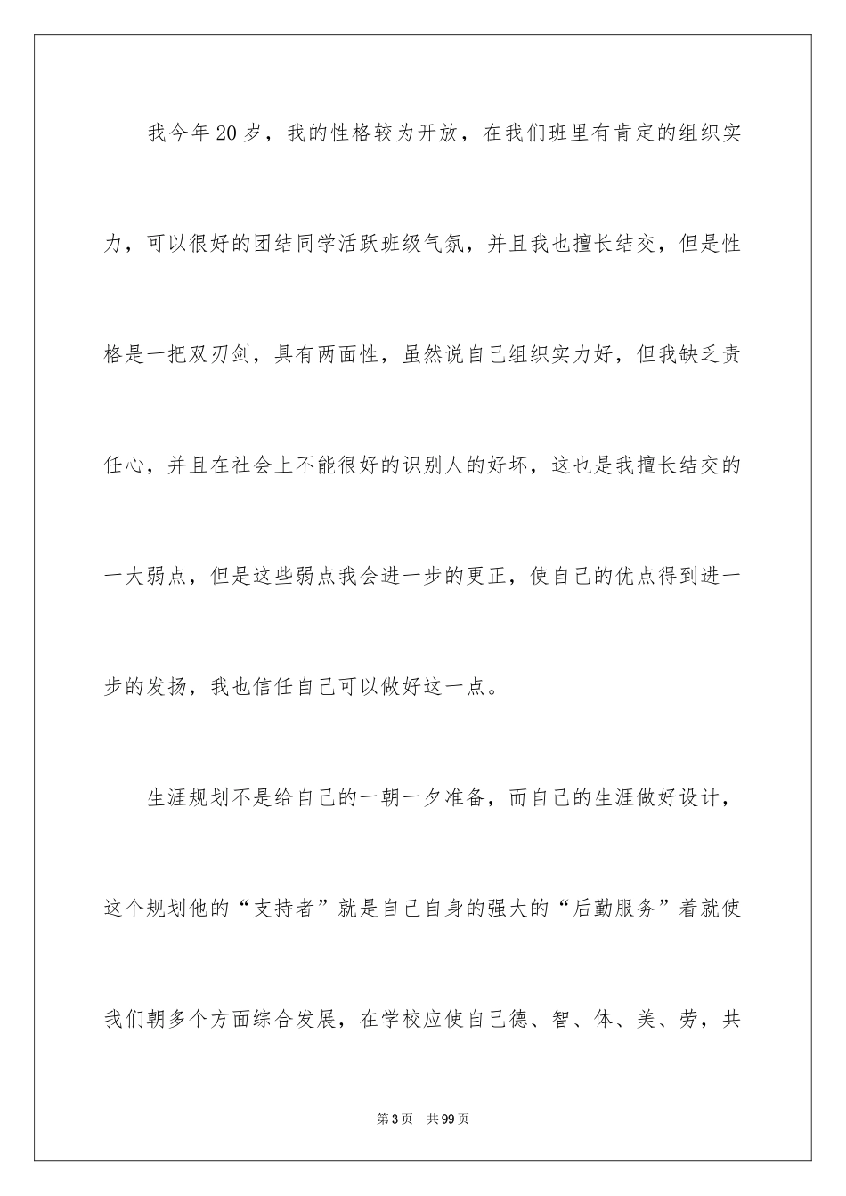 2024大学生职业规划_534_第3页