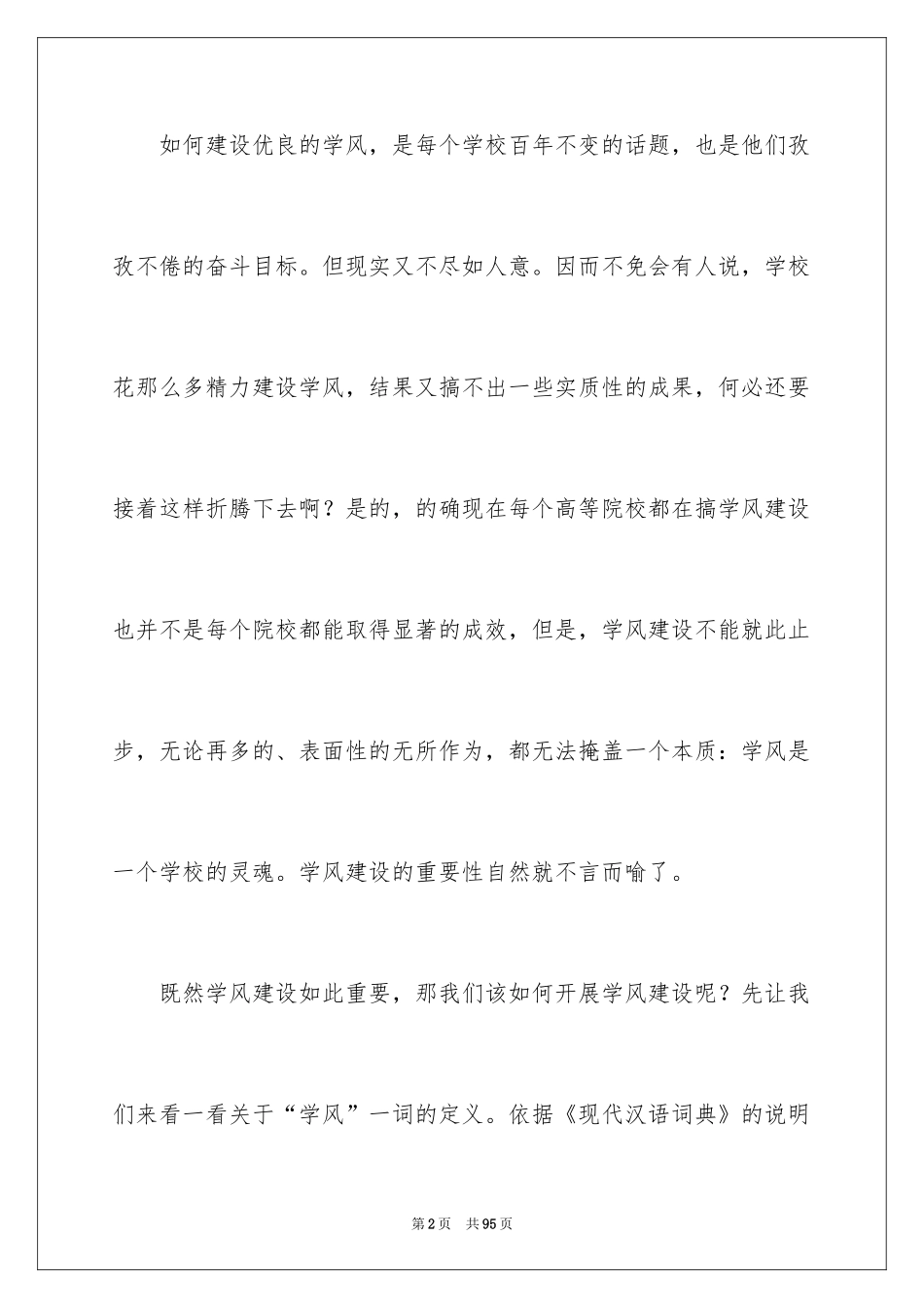 2024学风建设演讲稿_35_第2页