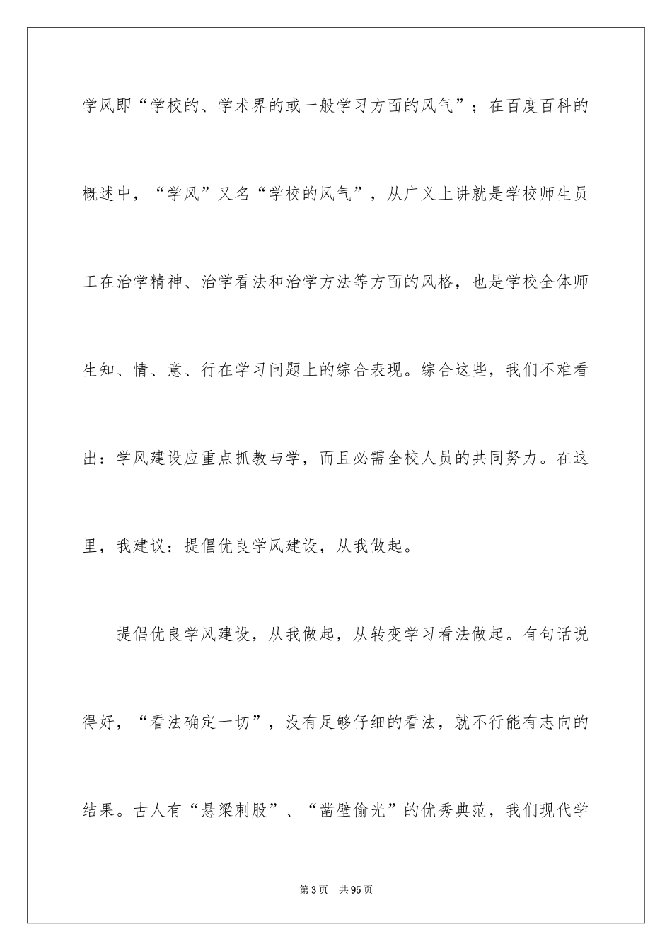 2024学风建设演讲稿_35_第3页