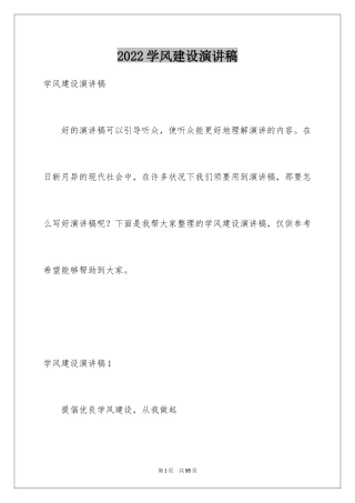 2024学风建设演讲稿_35