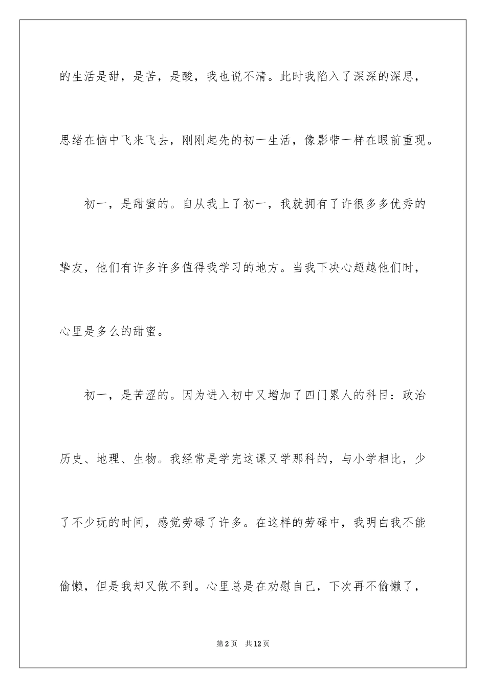 2024初中叙事作文_第2页