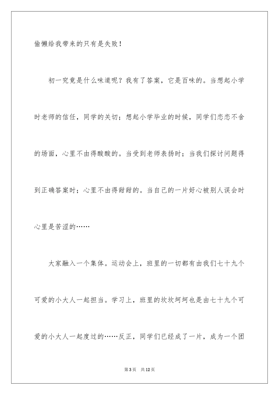 2024初中叙事作文_第3页