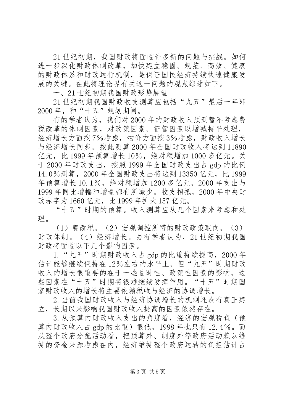 学习形势与政策课有感_第3页
