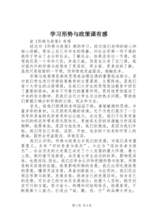 学习形势与政策课有感