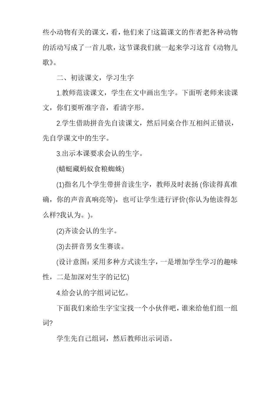 动物儿歌教学案例参考_第2页