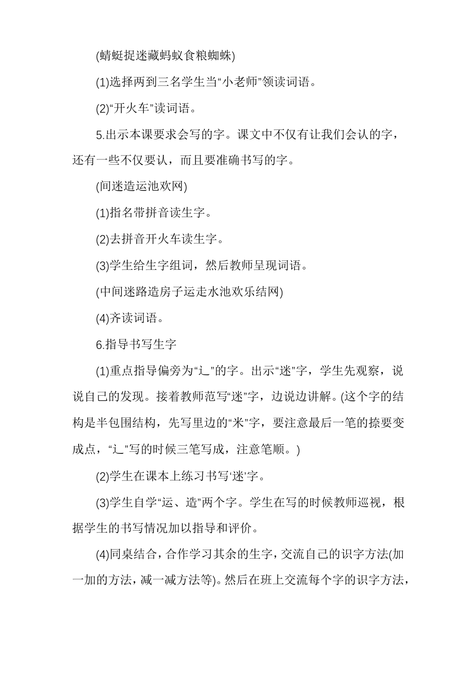 动物儿歌教学案例参考_第3页