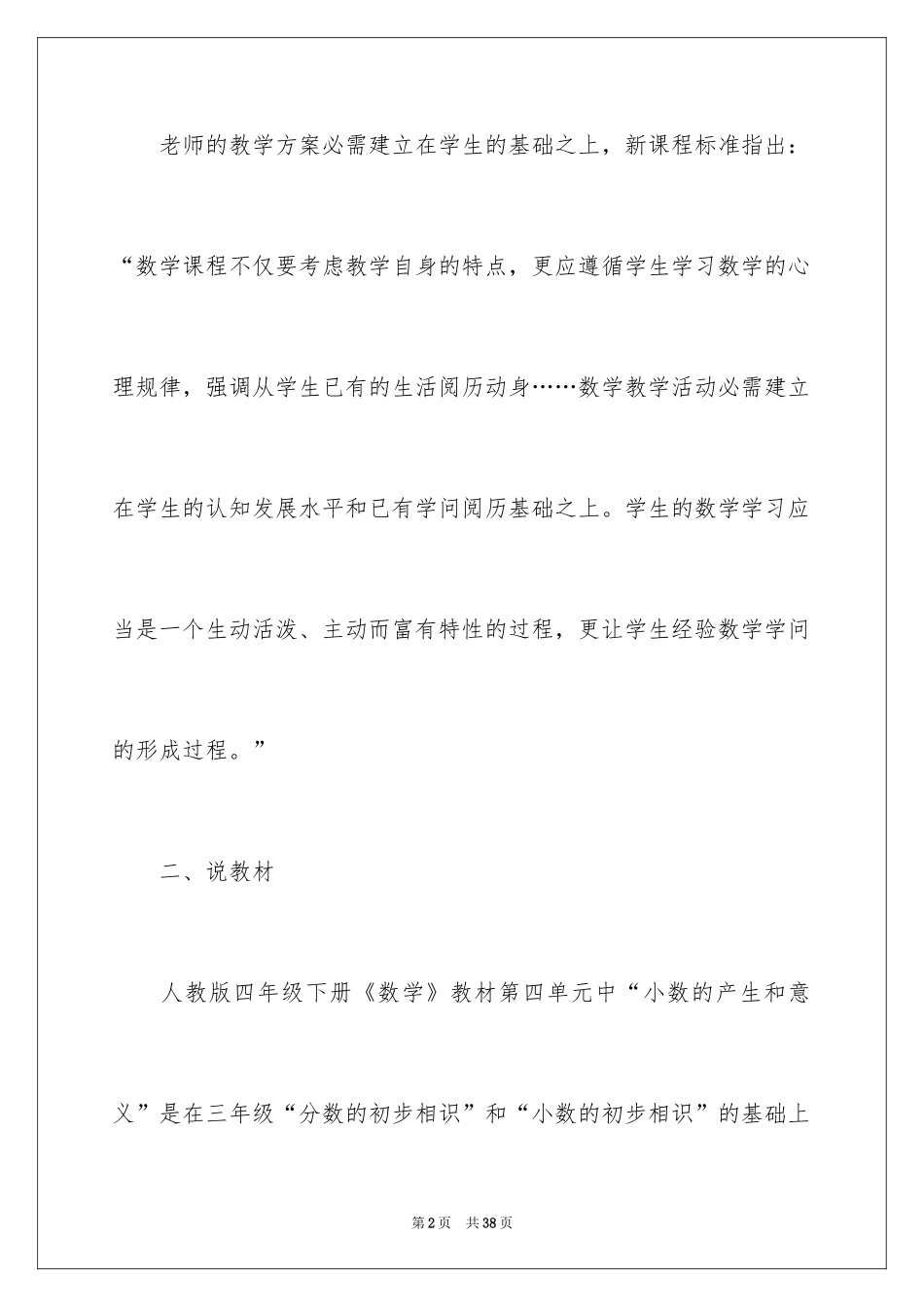 2024四年级数学说课稿_57_第2页
