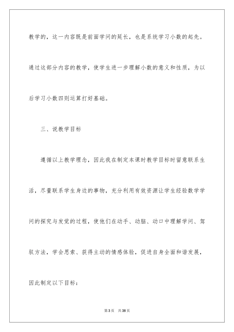 2024四年级数学说课稿_57_第3页