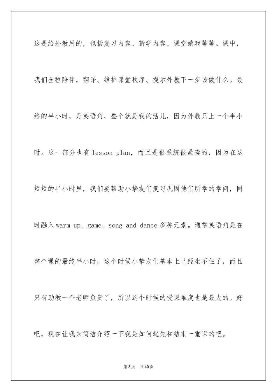 2024助教的实习报告_5_第3页