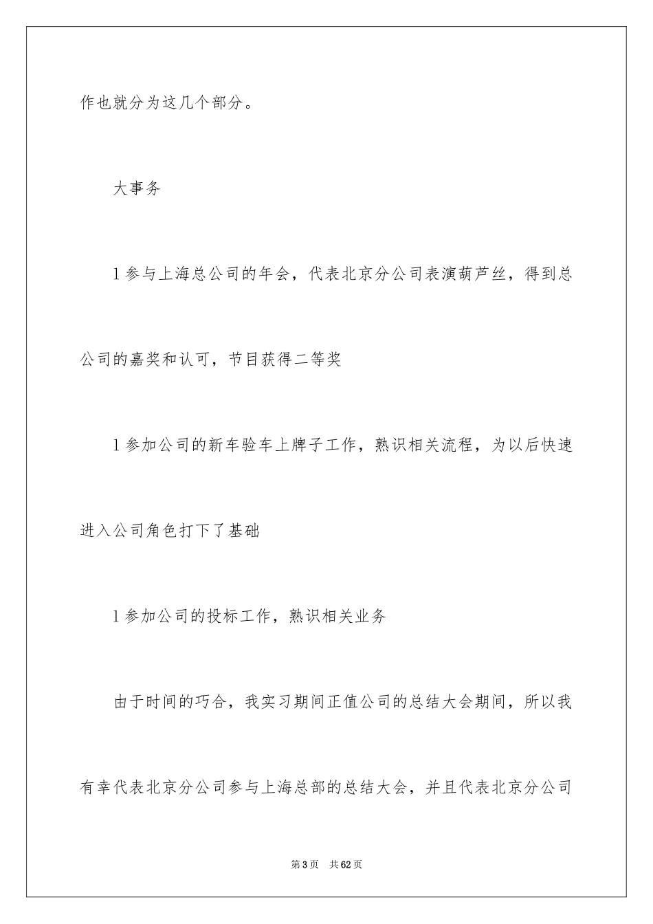 2024出纳会计实习报告_2_第3页