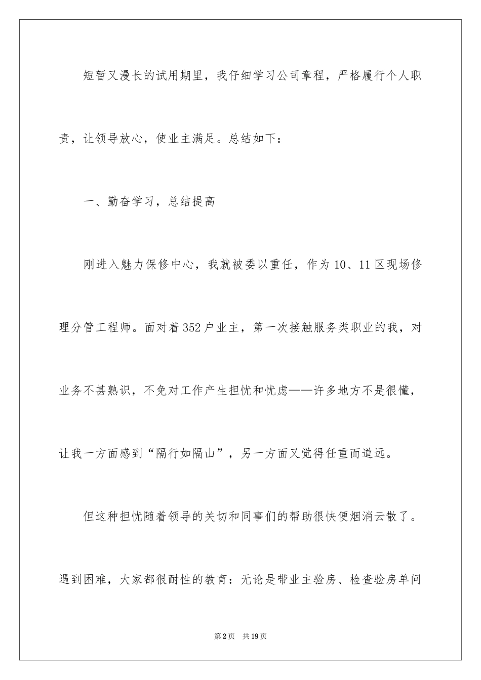 2024分管工程师试用期转正工作总结_第2页