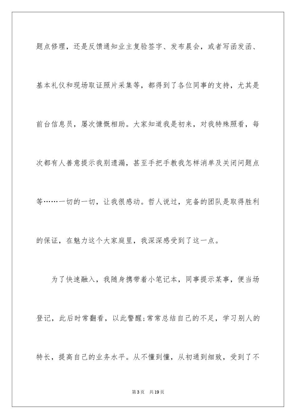 2024分管工程师试用期转正工作总结_第3页