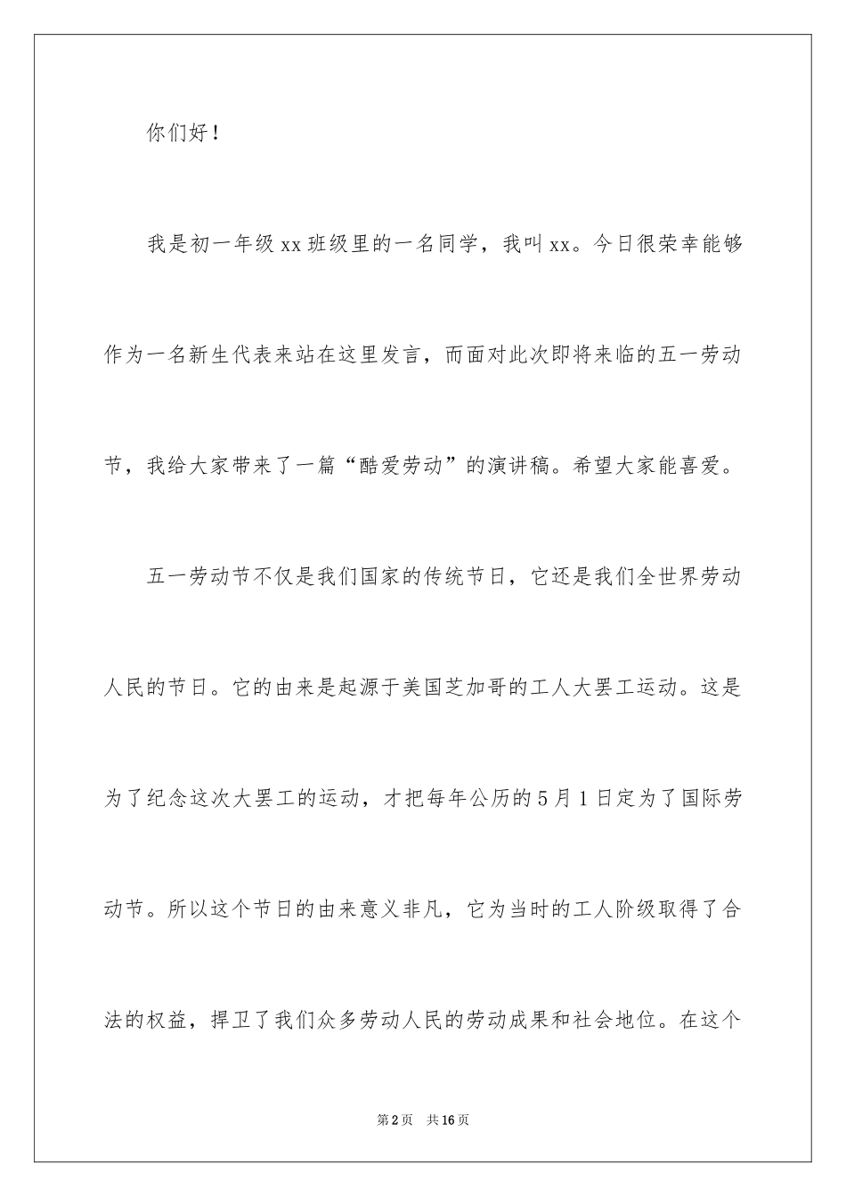 2024初中生热爱劳动演讲稿_第2页