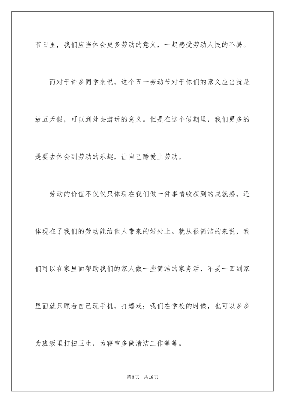 2024初中生热爱劳动演讲稿_第3页