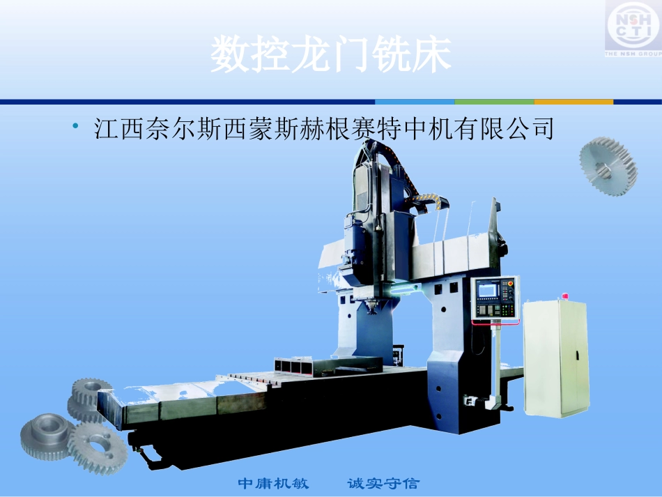 数控龙门铣床技术规格及要求_第1页