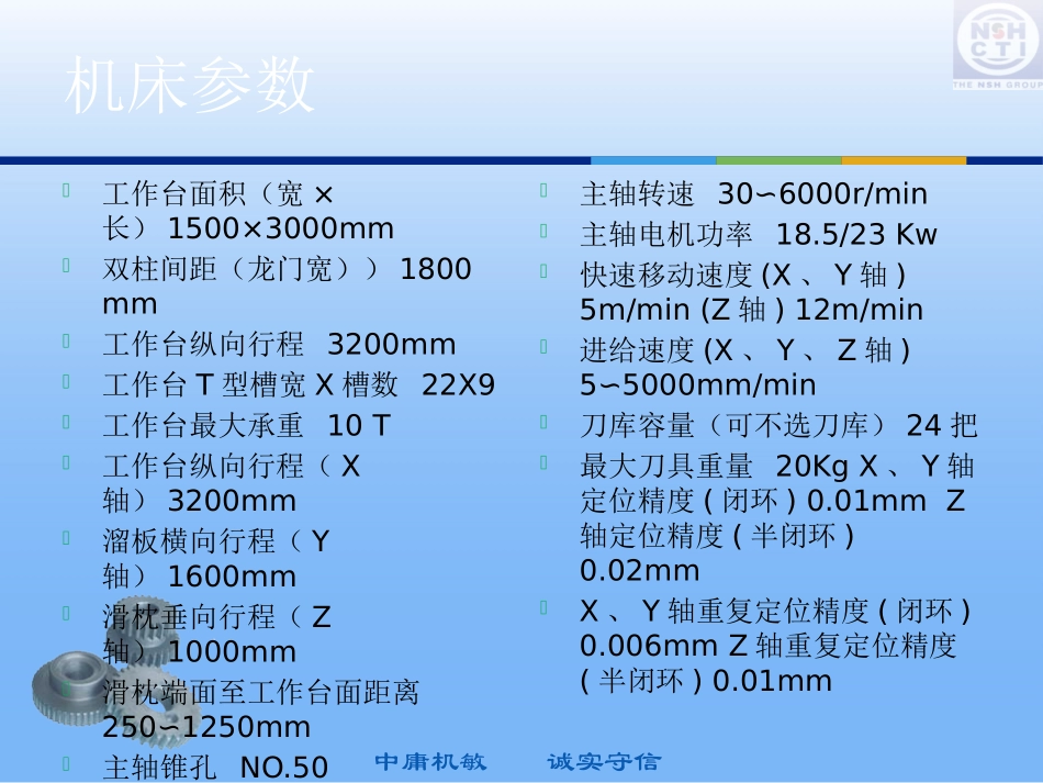 数控龙门铣床技术规格及要求_第3页