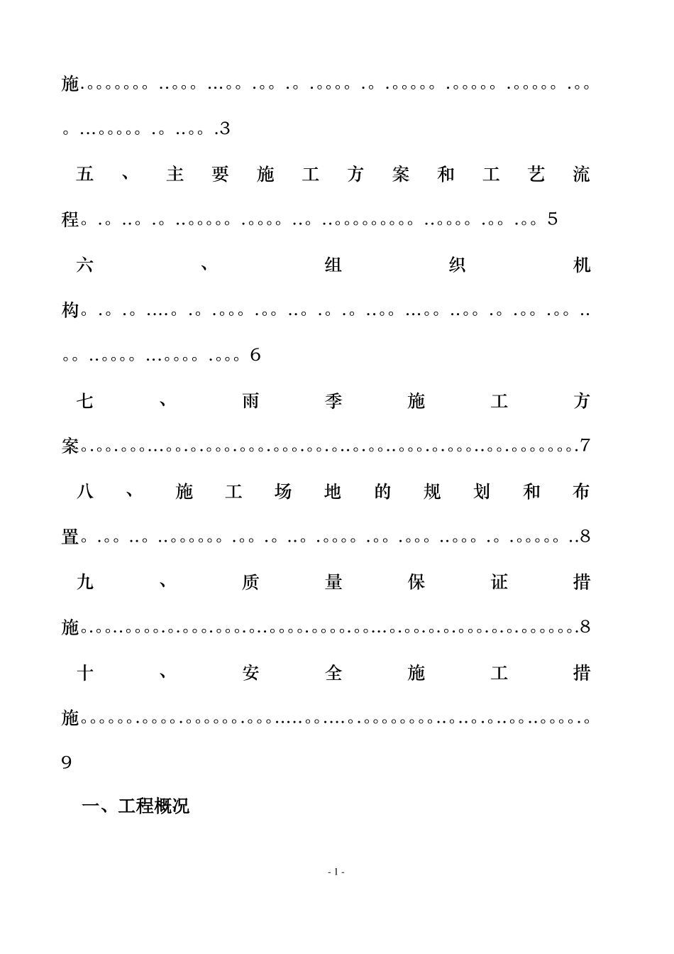 围墙整修专项施工方案_第2页