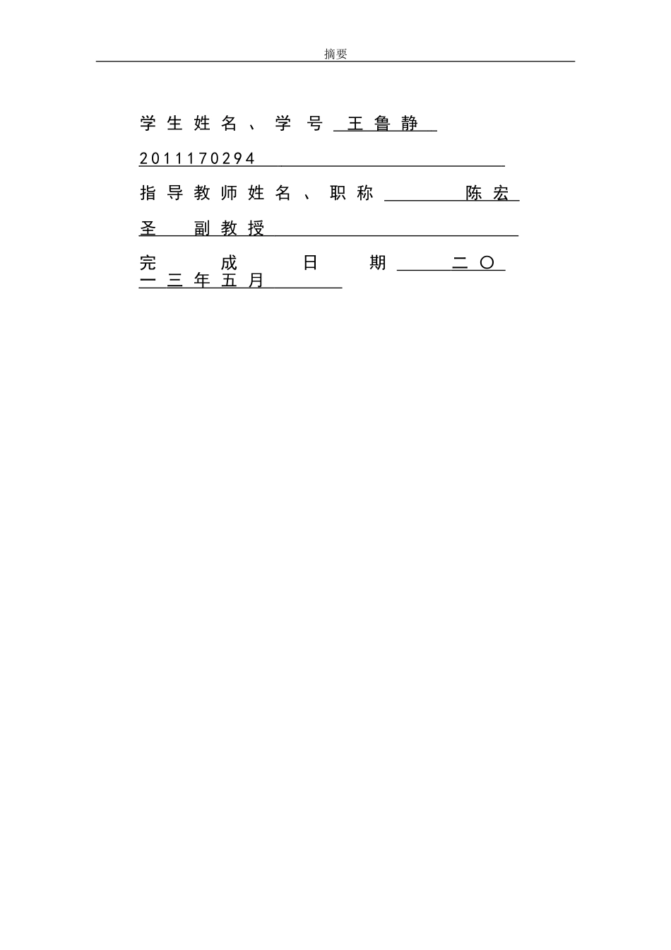 基于PLC音乐喷泉控制系统的设计_第2页