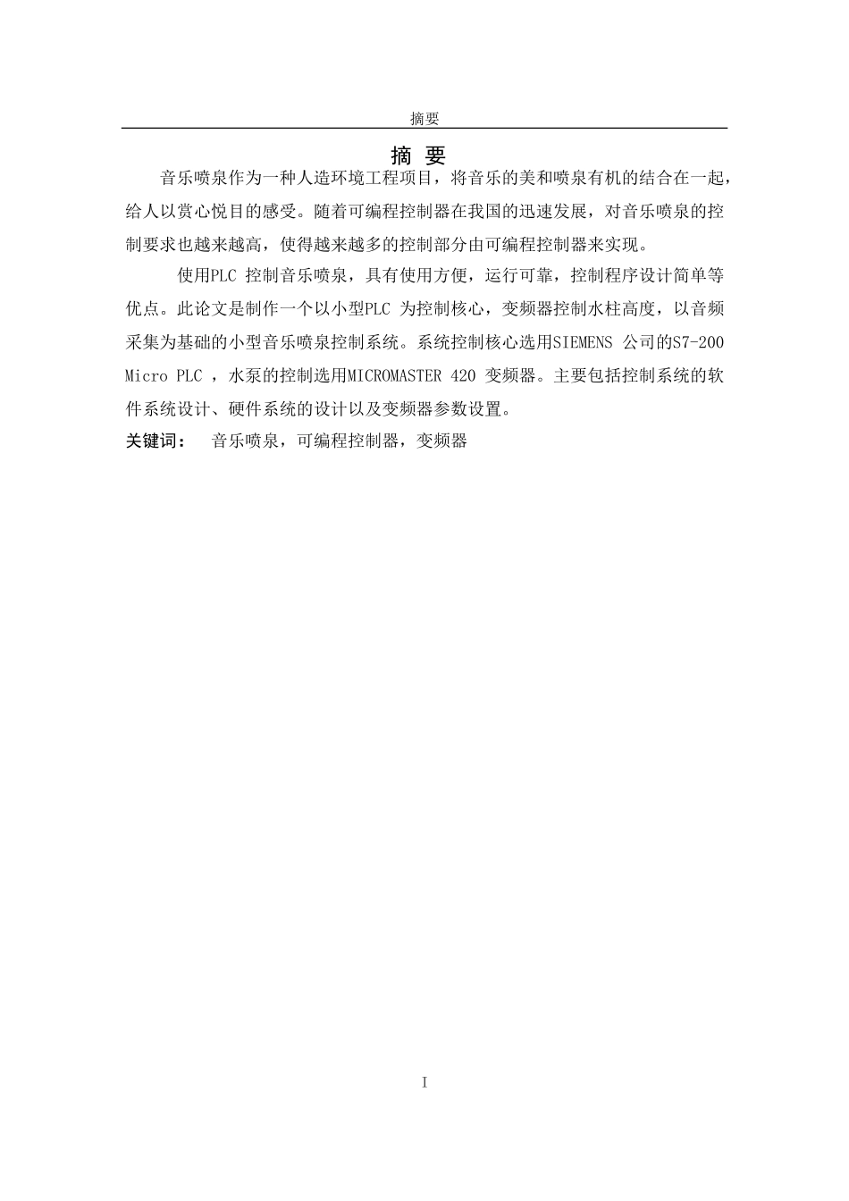 基于PLC音乐喷泉控制系统的设计_第3页
