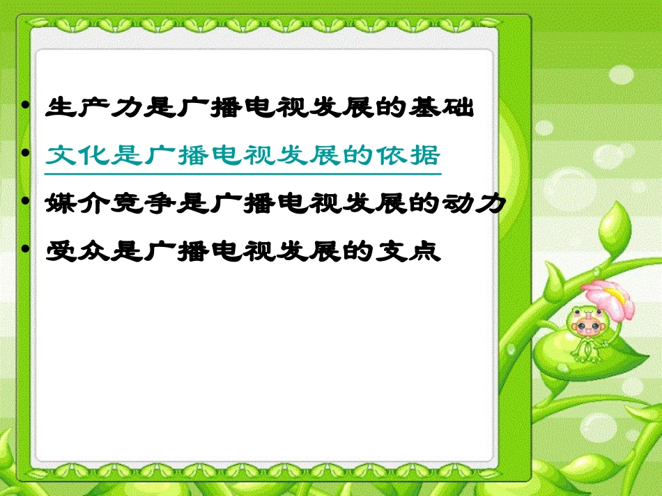 广播电视的发展规律1_第2页