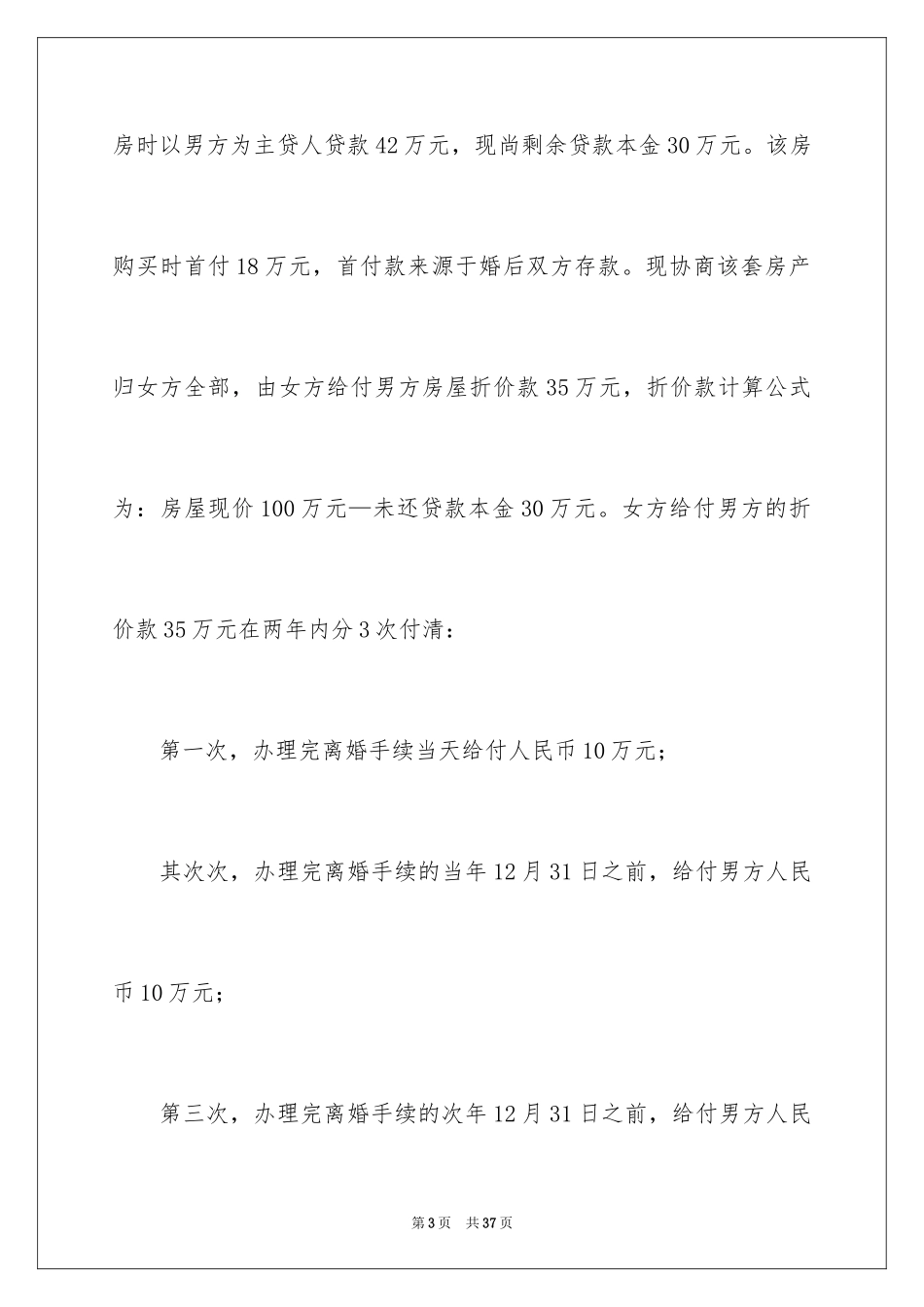 2024协议离婚协议书_89_第3页